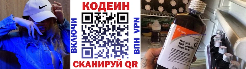 Кодеин Purple Drank Ясногорск